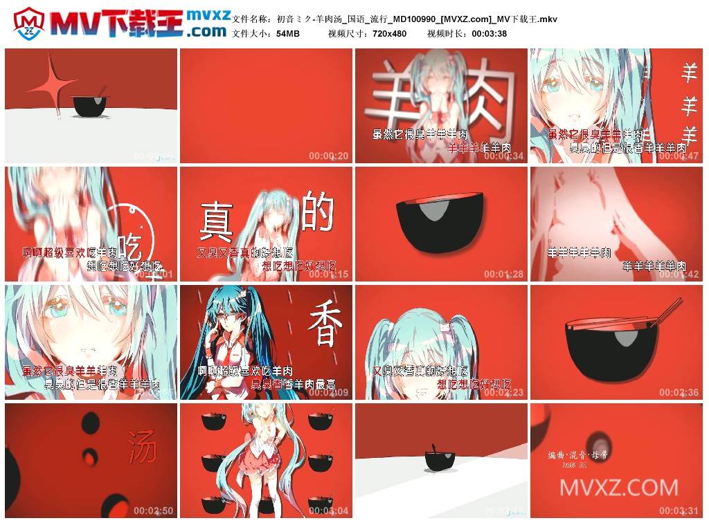 初音ミク-羊肉汤_国语_流行_MD100990